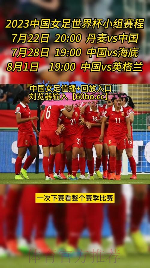 全面观看女足世界杯视频直播精彩赛事