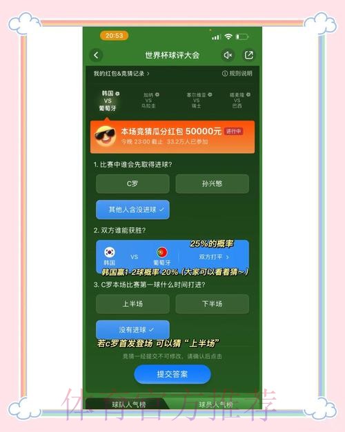 探索世界杯竞猜下注App的最佳选择与策略
