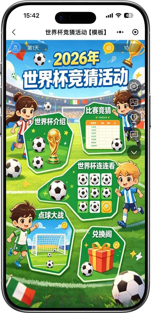 2026世界杯竞猜官网入口指南，轻松参与赢大奖